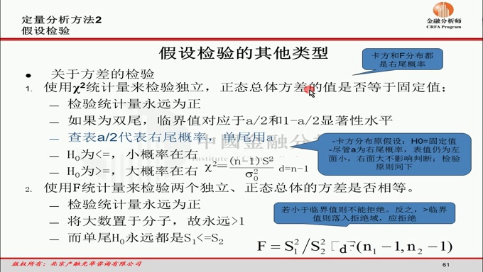 假设检验的其他类型（中）