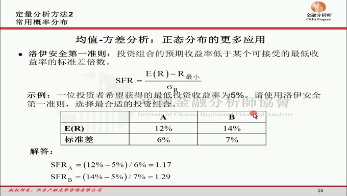 正态分布的应用（下）