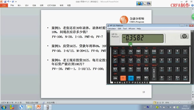 惠普金融计算器之现金流计算（下）