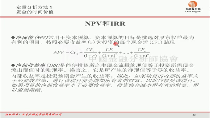 NPV和IRR（上）