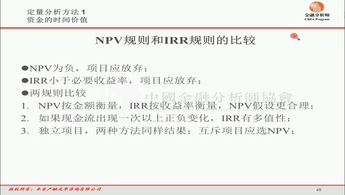 NPV和IRR（下）