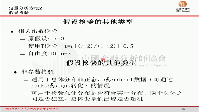 非参数检验