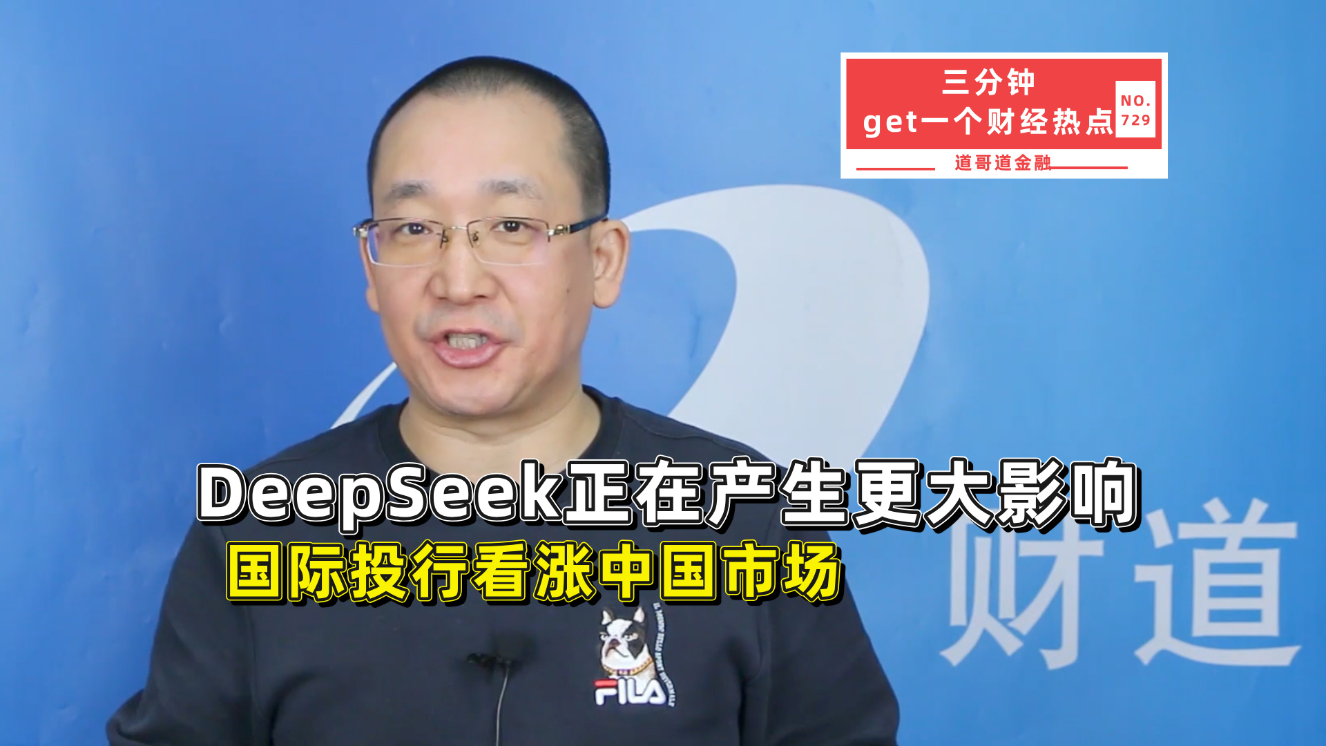 Deep Seek正在产生更大影响，国际投行看涨中国市场