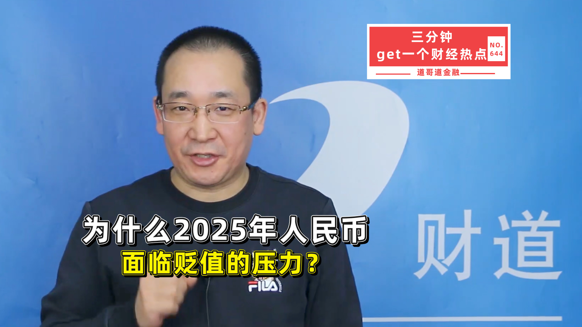 为什么2025年人民币面临贬值的压力？