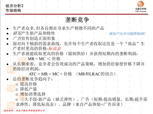 垄断定价理论