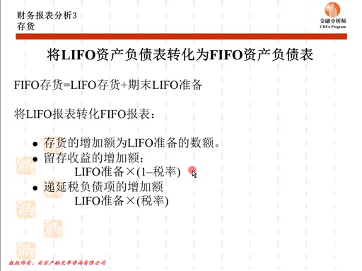 LIFO的财务报表FIFO调整