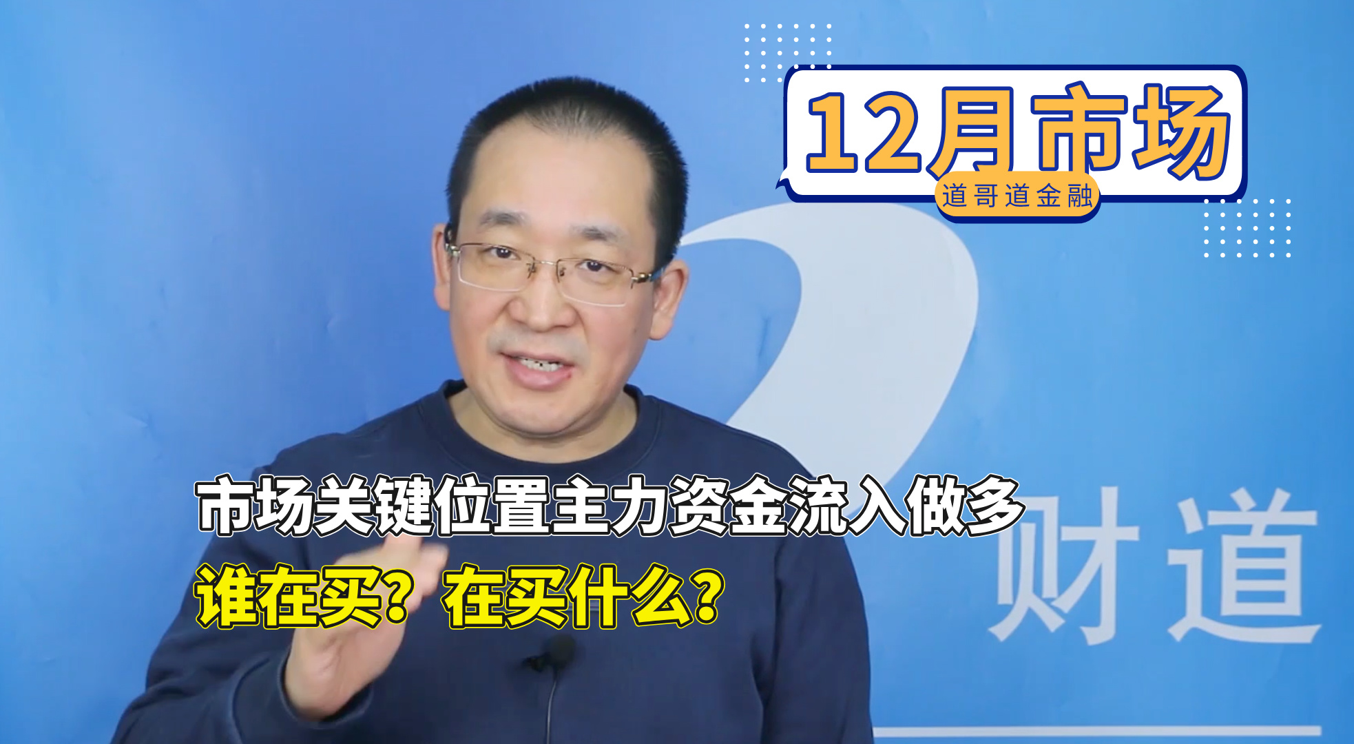 06、市场关键位置主力资金流入做多，谁在买？在买什么？