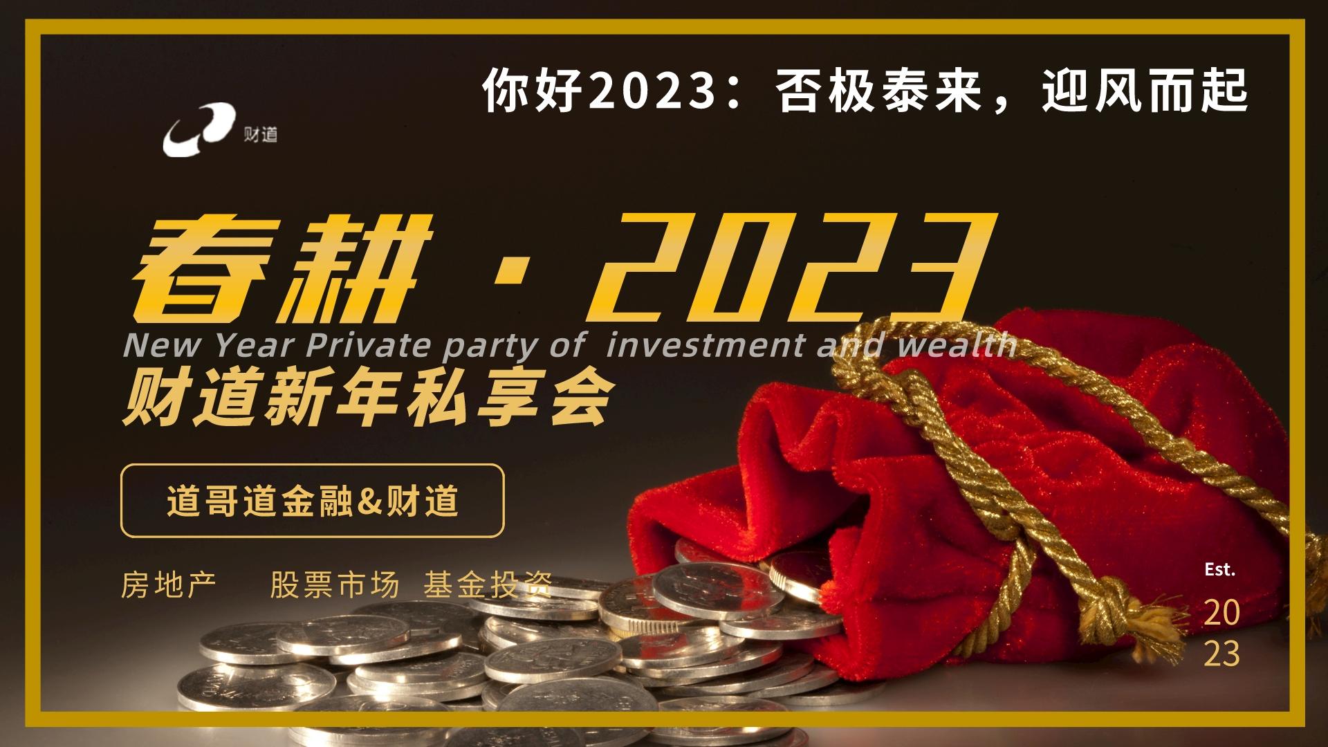 16、2023年大概率是一场牛市，至少是小牛