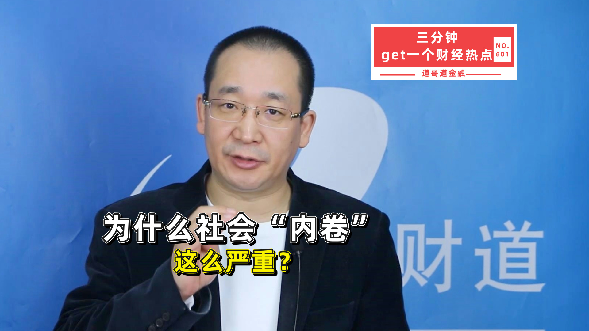 为什么社会“内卷”这么严重？