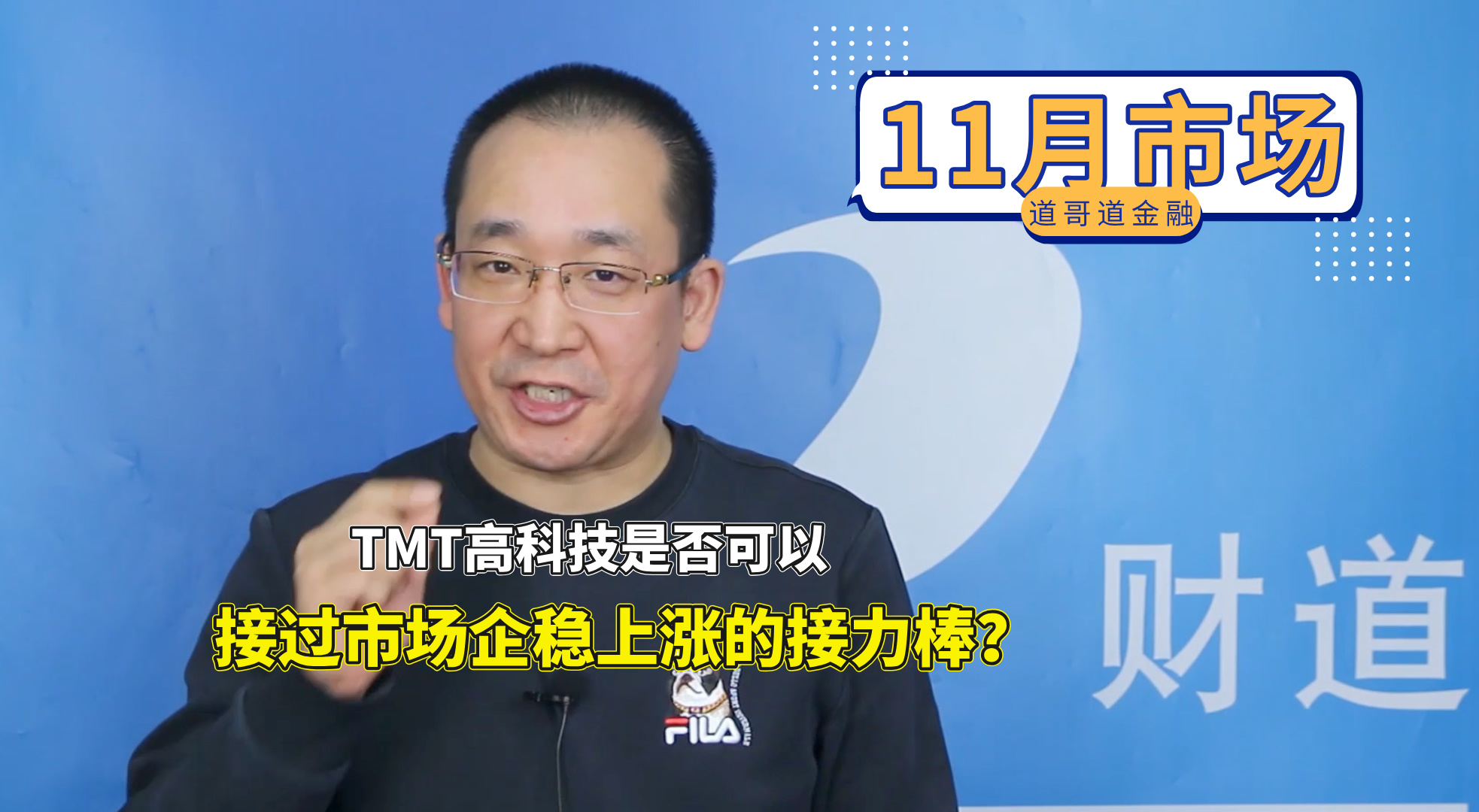 118、TMT高科技是否可以接过市场企稳上涨的接力棒？